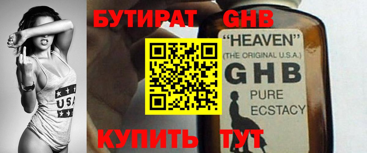 Бутират бутандиол  Вход с VPN  Бутират  Нягань 