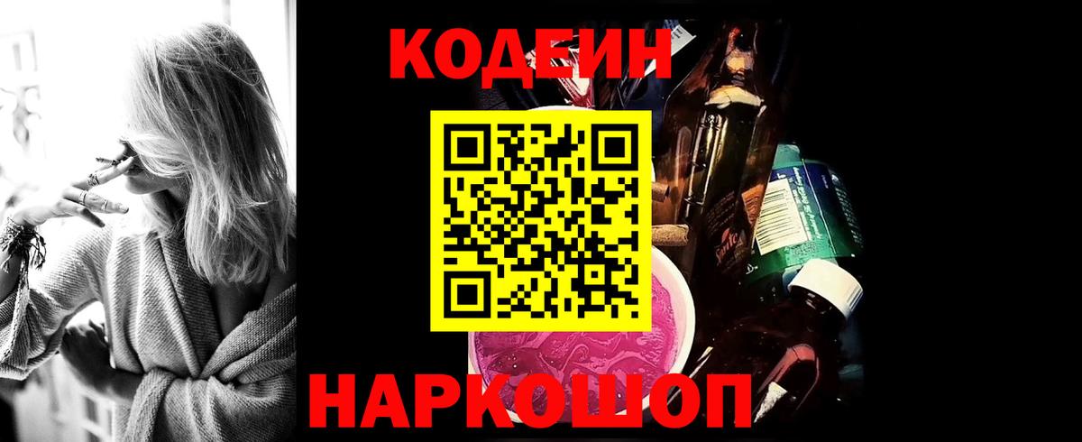 Кодеин Purple Drank  Кодеиновый сироп Lean Purple Drank  Нягань  Вход с VPN 